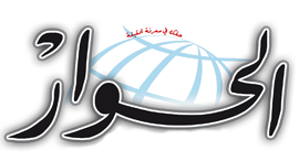 الحوار الجزائرية